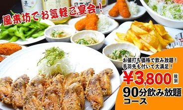 風来坊 四日市店のおすすめ料理1