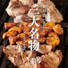 鶏焼肉専門店 とり道 住田町店のおすすめポイント1