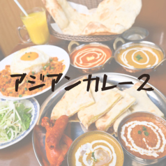 アジアンカレー2の写真
