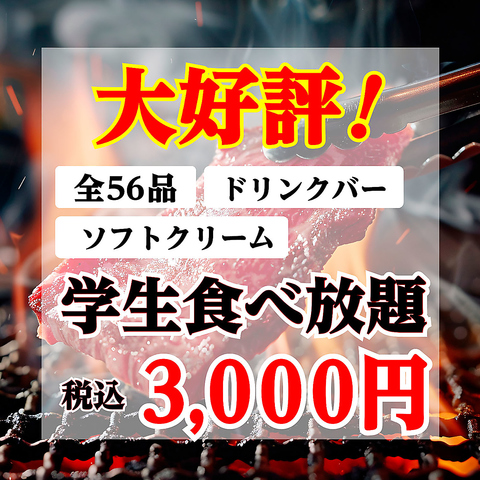あみやき亭 千音寺店