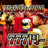 鳥将軍 天文館店