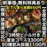 あき屋四季 川西能勢口駅前店のおすすめポイント1