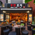 韓国料理 ムハンポチャ 新大久保店の雰囲気1