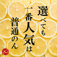 おすすめ★しんちゃんと言えば、やっぱりレモンサワー！