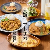 元町サトナカ 姫路店