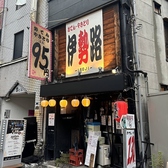 伊勢路 東十条店の雰囲気2