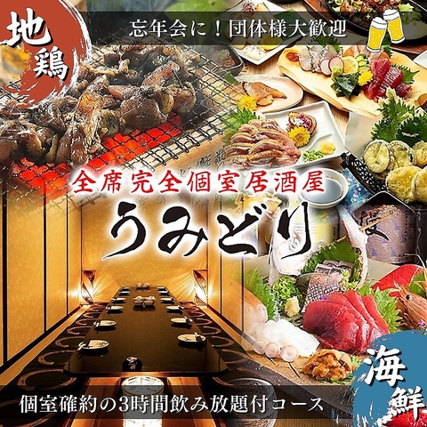 天文館通駅2分！全席完全個室で鮮魚や地鶏の炭火焼きを堪能。3時間飲み放題付も◎