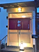 和彩もろほしの詳細