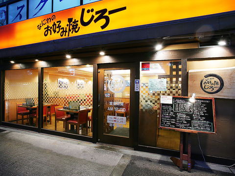 有名人多数来店のお好み焼きで本場の味をお楽しみください！新大阪すぐ、当日予約OK！