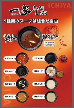 一家しゃぶしゃぶ錦店のおすすめ料理1