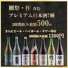 日本の恵みと旨い酒 たくみ TAKUMI 五反田店のコース写真