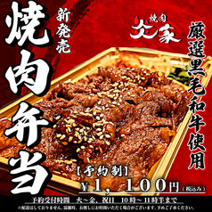 【完全予約制】焼肉弁当