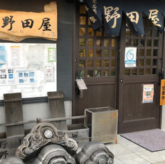 野田屋の写真