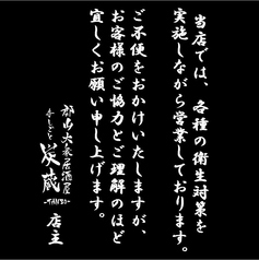 郡山大衆居酒屋 手しごと炭蔵の雰囲気3