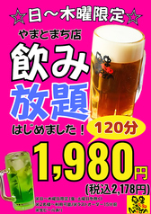 炭火焼鳥と東北地酒　もじゃ　やまとまち店のコース写真