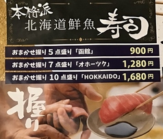 北海道レストランのおすすめ料理1