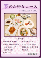 愛蓮 六甲店のコース写真