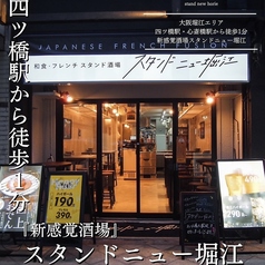 スタンド ニュー堀江 アメ村店の雰囲気1