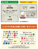 ★飲み放題・ドリンクバー料金★お一人様30分料金/会員発行料金0円（サービス期間中！）※料金表は全て会員料金です。