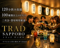 TRAD SAPPORO トラッド サッポロのコース写真