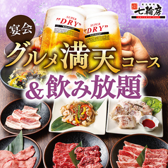 七輪房 五井店のコース写真