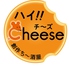 創作ち～酒屋 ハイ!!Cheeseのロゴ