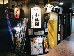 赤坂　小鉄屋のメイン写真