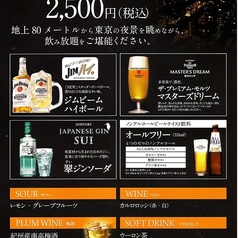 練馬展望レストランのコース写真