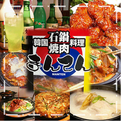 韓国料理まんてんのコース写真