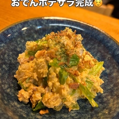 おでんポテサラ
