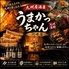 肉汁餃子うまかっちゃん 川崎店のロゴ