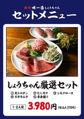 焼肉 味一番 しょうちゃん 本店のコース写真