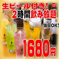 飲み放題がお得です。