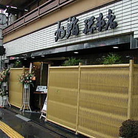 水曜日定休　創業昭和２年、伝統の江戸前鮨と和料理を！