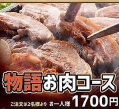 新大久保 マッコリの物語のコース写真