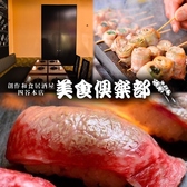 美食倶楽部四谷店の詳細