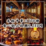 《OPEN記念・赤字覚悟のキャンペーン♪》豪華全170種の食べ放題＆飲み放題が3280円の高コスパ