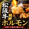 ホルモン松阪路のおすすめポイント1
