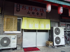 山田食堂の雰囲気1