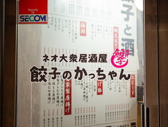 餃子のかっちゃん 姫路店　の外観2