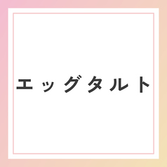 Tea Zonのおすすめテイクアウト3