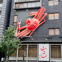 山よし 四条河原町店の外観2