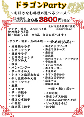四川厨房 大船本店のコース写真