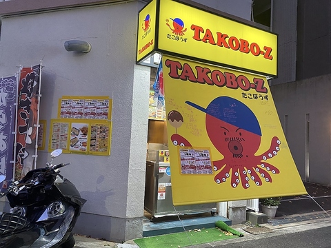 Takobo Z 京橋 お好み焼き もんじゃ ネット予約可 ホットペッパーグルメ