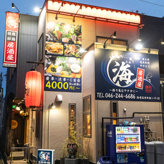 海鮮居酒屋 海 海老名の外観1