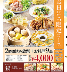 大衆酒場 郡山ワタルのコース写真