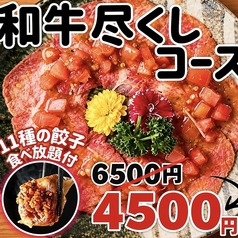 【全席喫煙可】餃子と唐揚げ食べ放題 松の葉 五反田店のコース写真