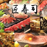肉の匠寿司 渋谷肉横丁の詳細