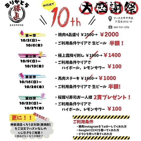 馬肉専門卸問屋 かちうま 勝馬