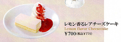 レモン香るレアチーズケーキ